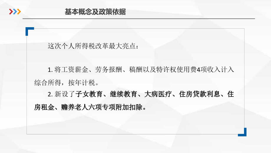 六项专项附加扣除政策解读和扣缴申报操作指引课件_第4页