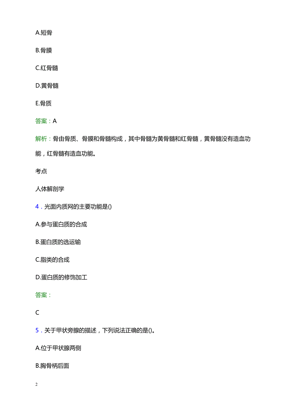 2021年广州市花都区花东医院医护人员招聘试题及答案解析_第2页