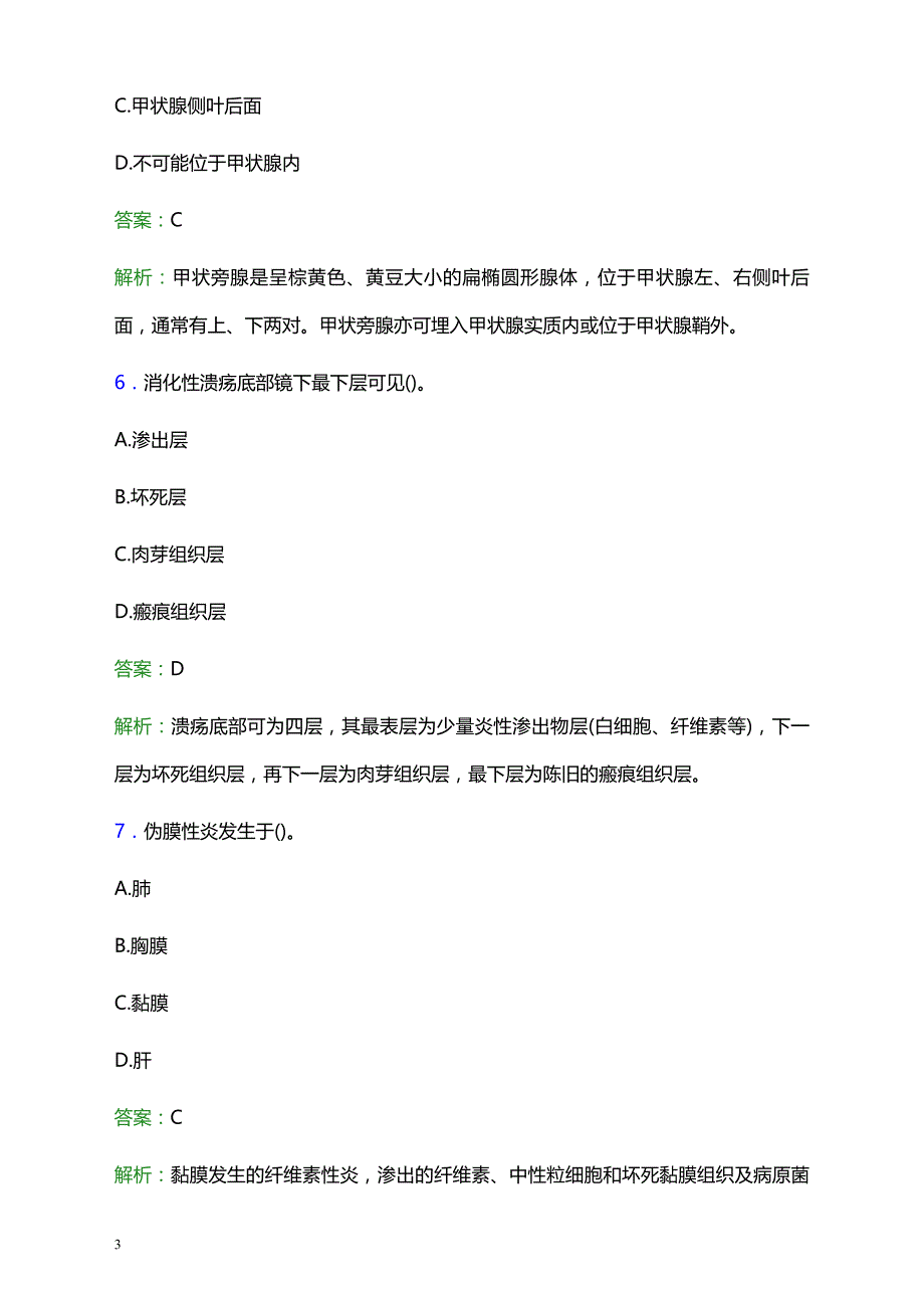 2021年广州市花都区花东医院医护人员招聘试题及答案解析_第3页