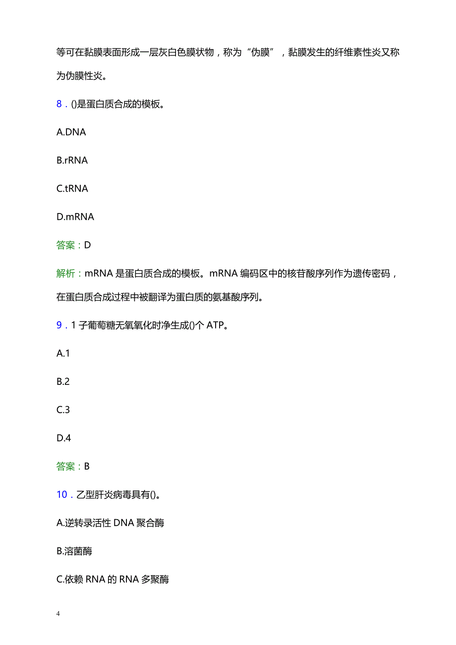 2021年广州市花都区花东医院医护人员招聘试题及答案解析_第4页