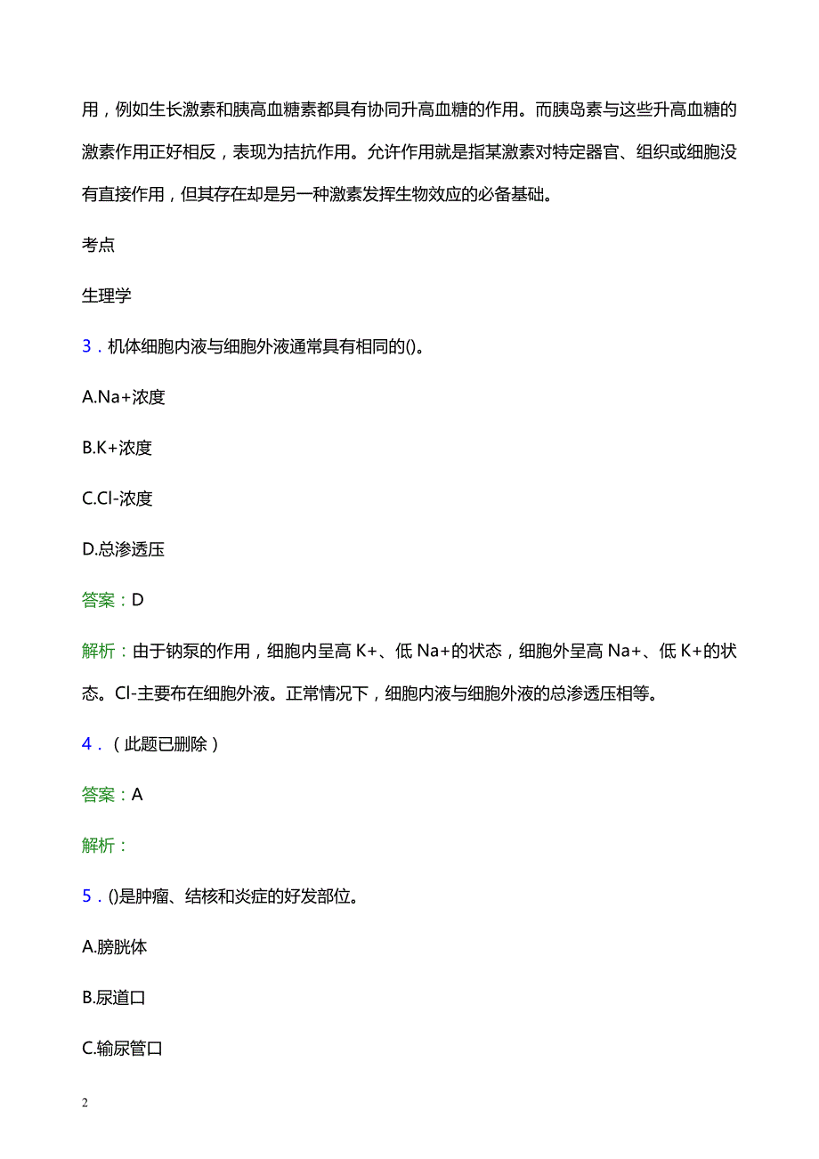 2022年邯郸市广平县妇幼保健院医护人员招聘考试题库及答案解析_第2页