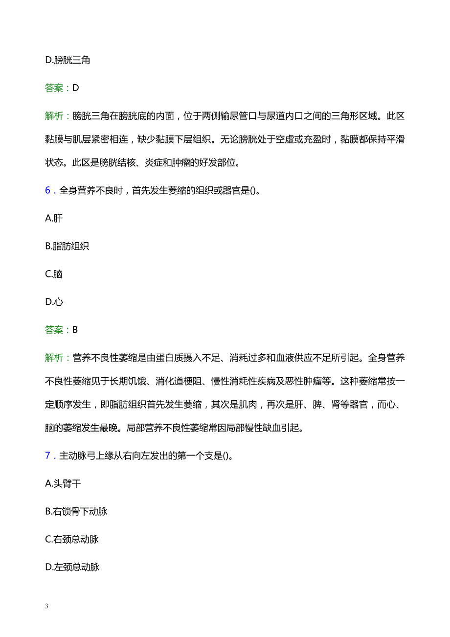 2022年邯郸市广平县妇幼保健院医护人员招聘考试题库及答案解析_第3页