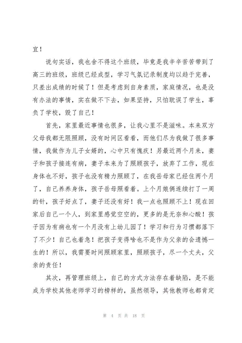 有关班主任申请书集合十篇_第4页