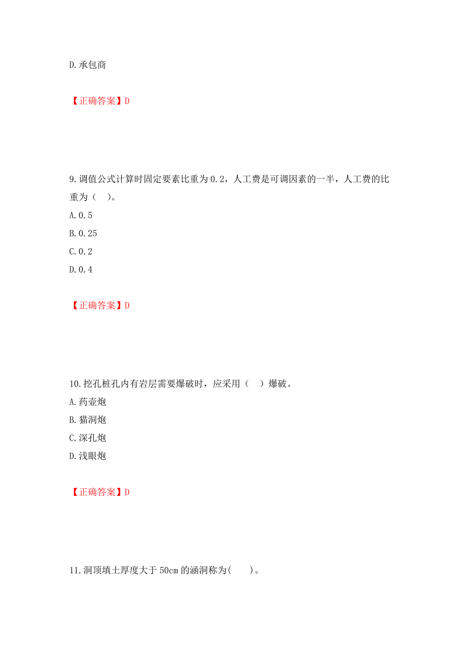 二级建造师《公路工程管理与实务》试题题库强化卷（必考题）及参考答案（第82次）_第4页