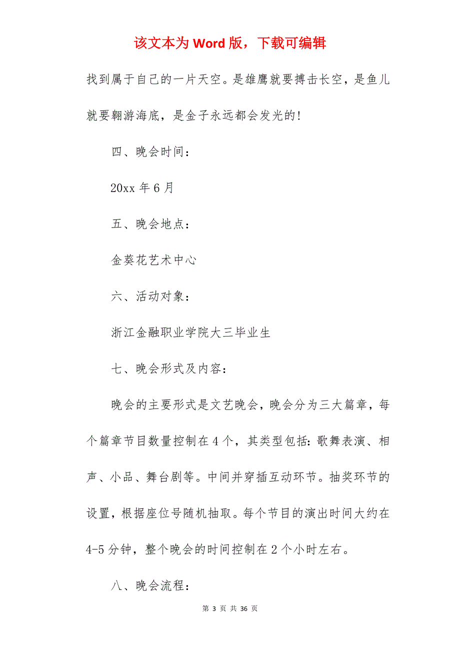 写作借鉴大学晚会策划书通用510字_晚会策划书_第3页