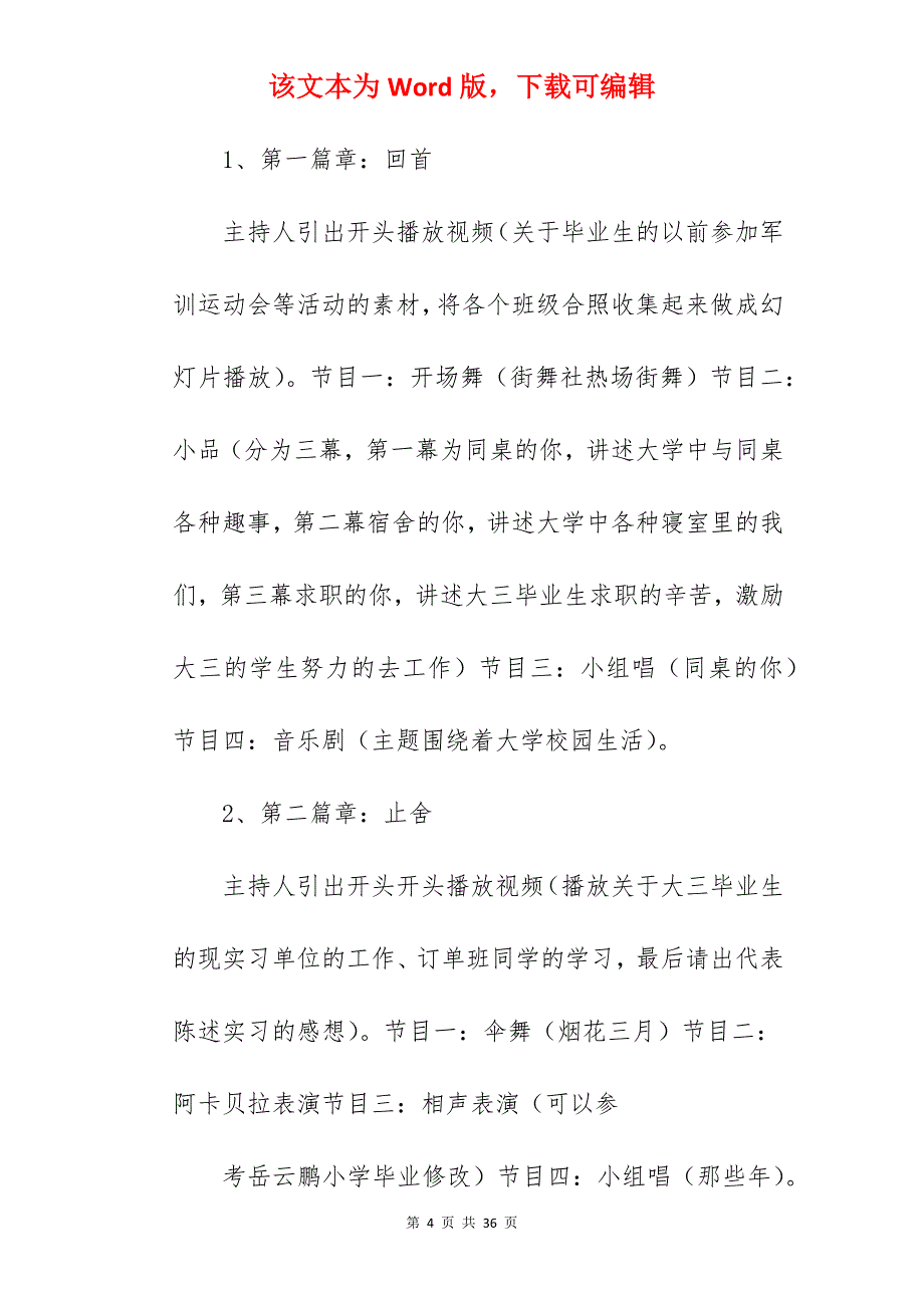 写作借鉴大学晚会策划书通用510字_晚会策划书_第4页