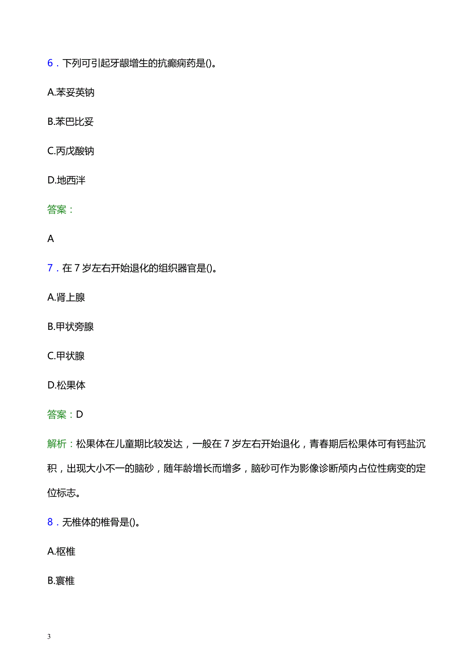 2022年惠州市妇幼保健院医护人员招聘模拟试题及答案解析_第3页