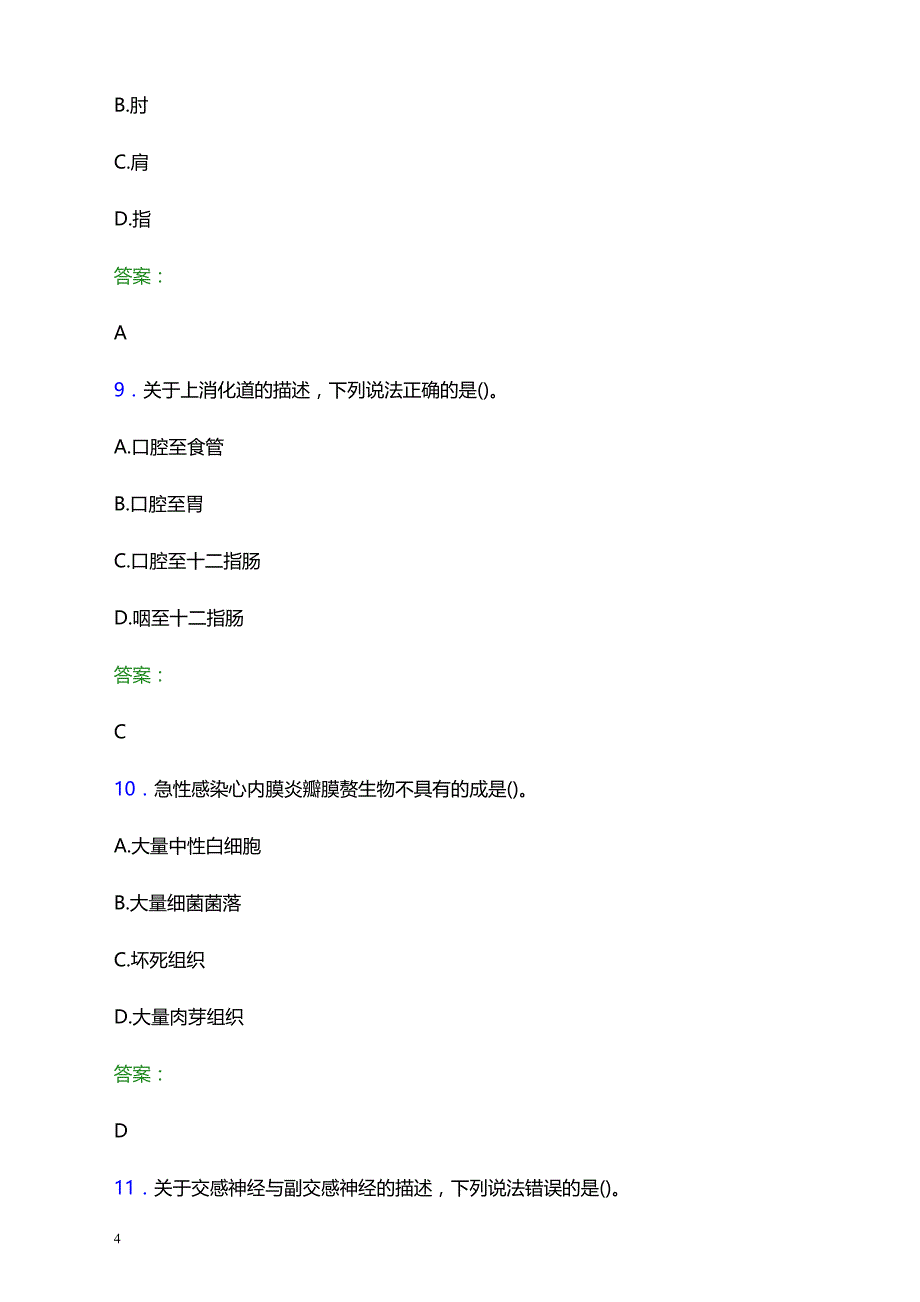 2021年慢性疲劳综合症专科医院医护人员招聘试题及答案解析_第4页