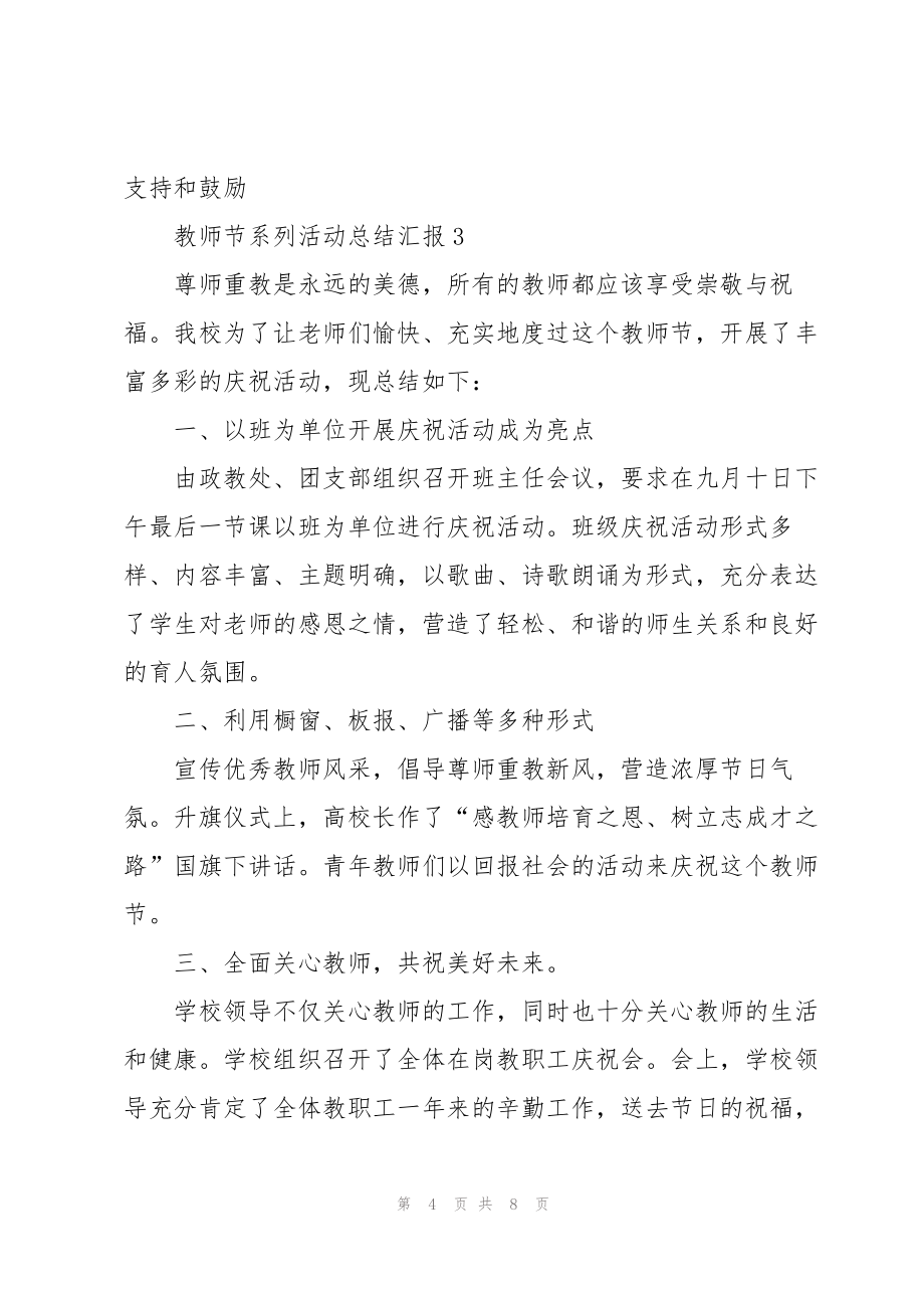 教师节系列活动总结汇报五篇_第4页