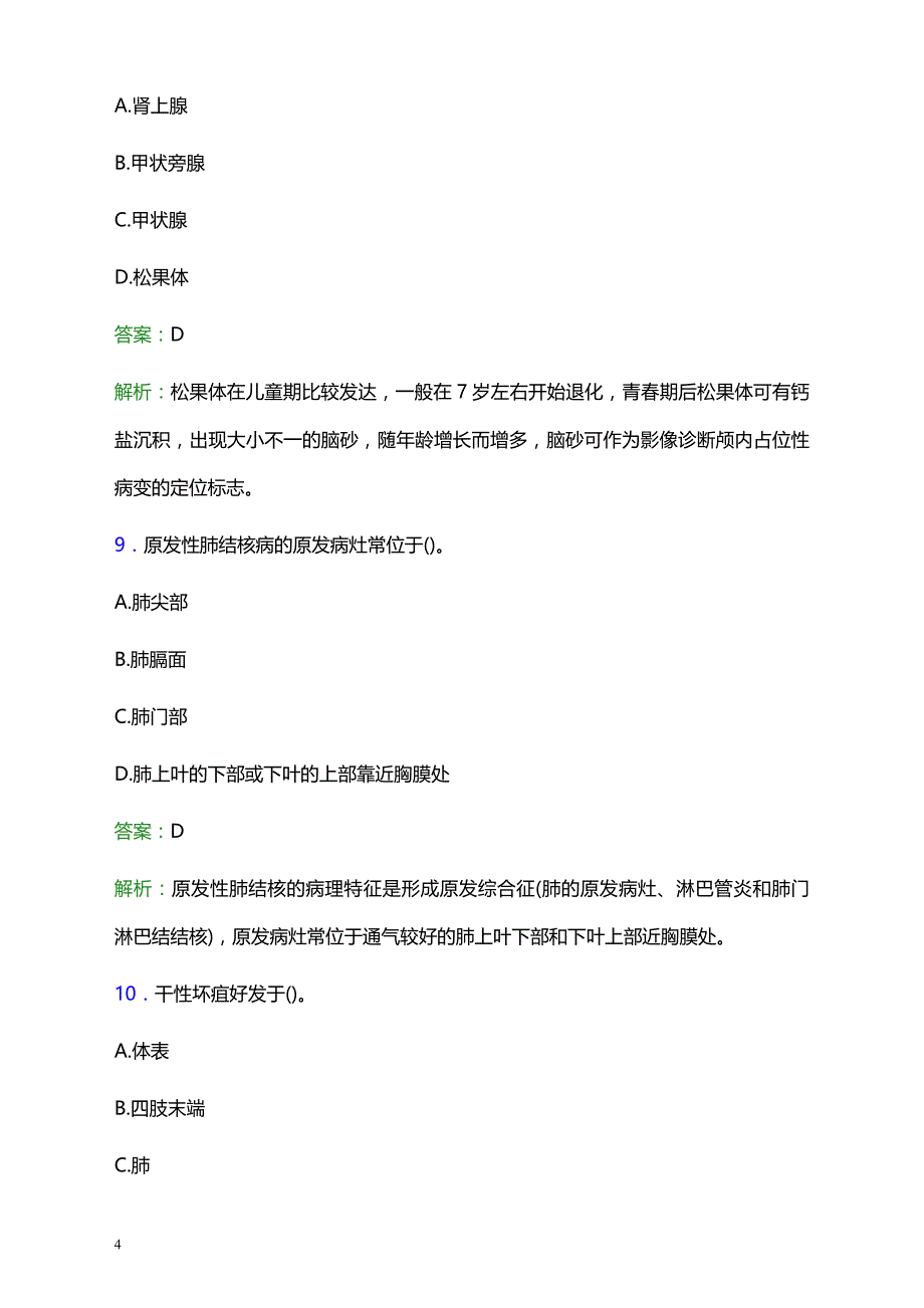 2021年思达国际心脏中心医院医护人员招聘试题及答案解析_第4页