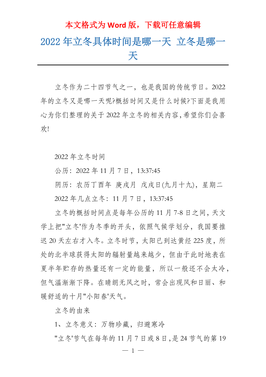 2022年立冬具体时间是哪一天 立冬是哪一天_第1页
