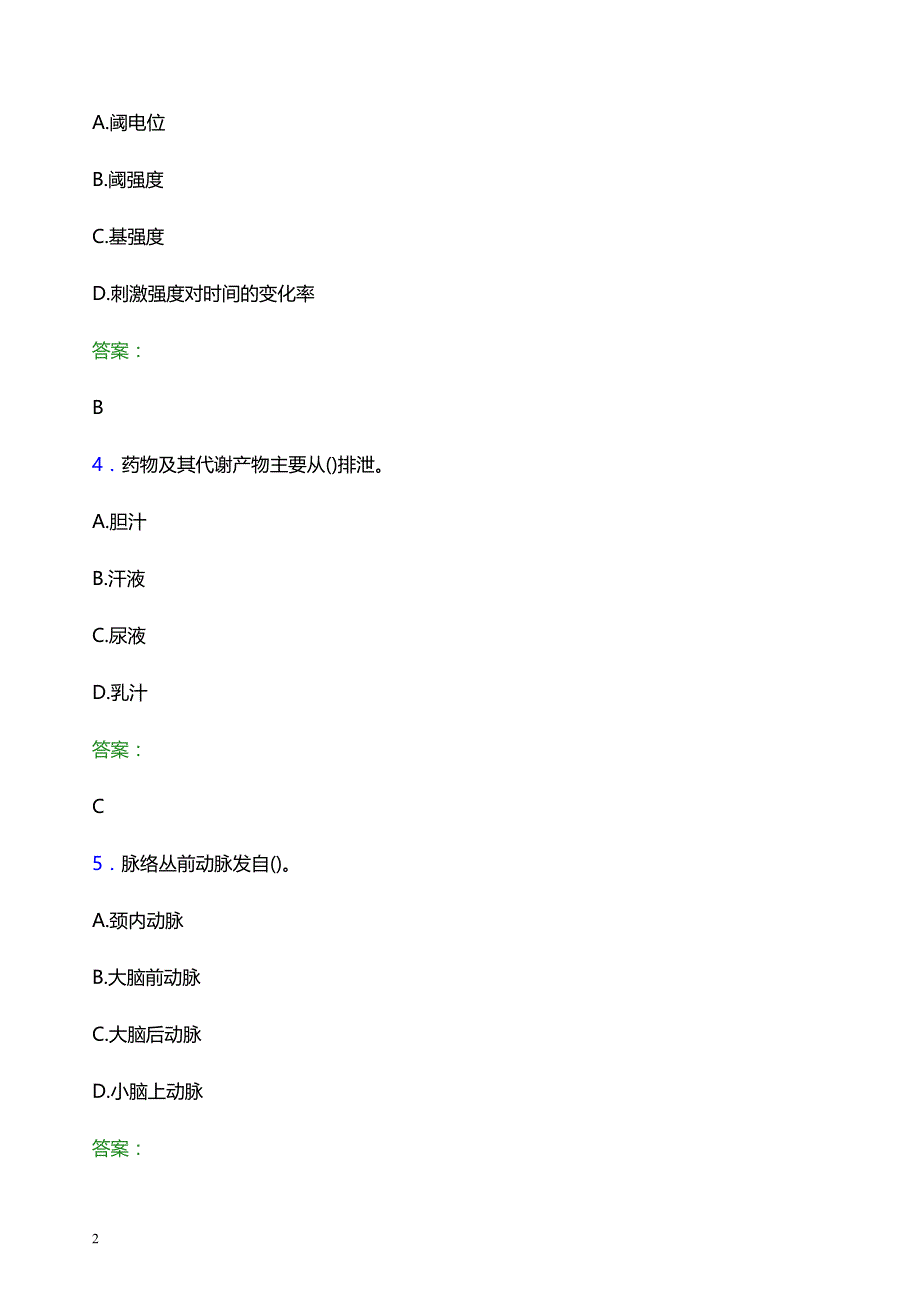 2022年通化集安市妇幼保健院医护人员招聘题库及答案解析_第2页