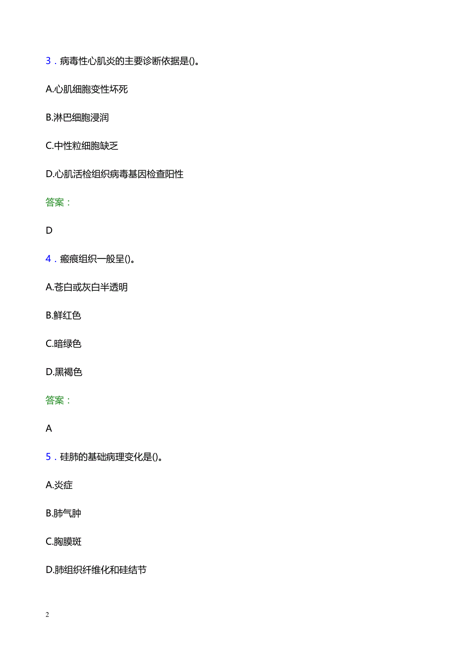 2022年鹰潭市余江县妇幼保健院医护人员招聘考试题库及答案解析_第2页