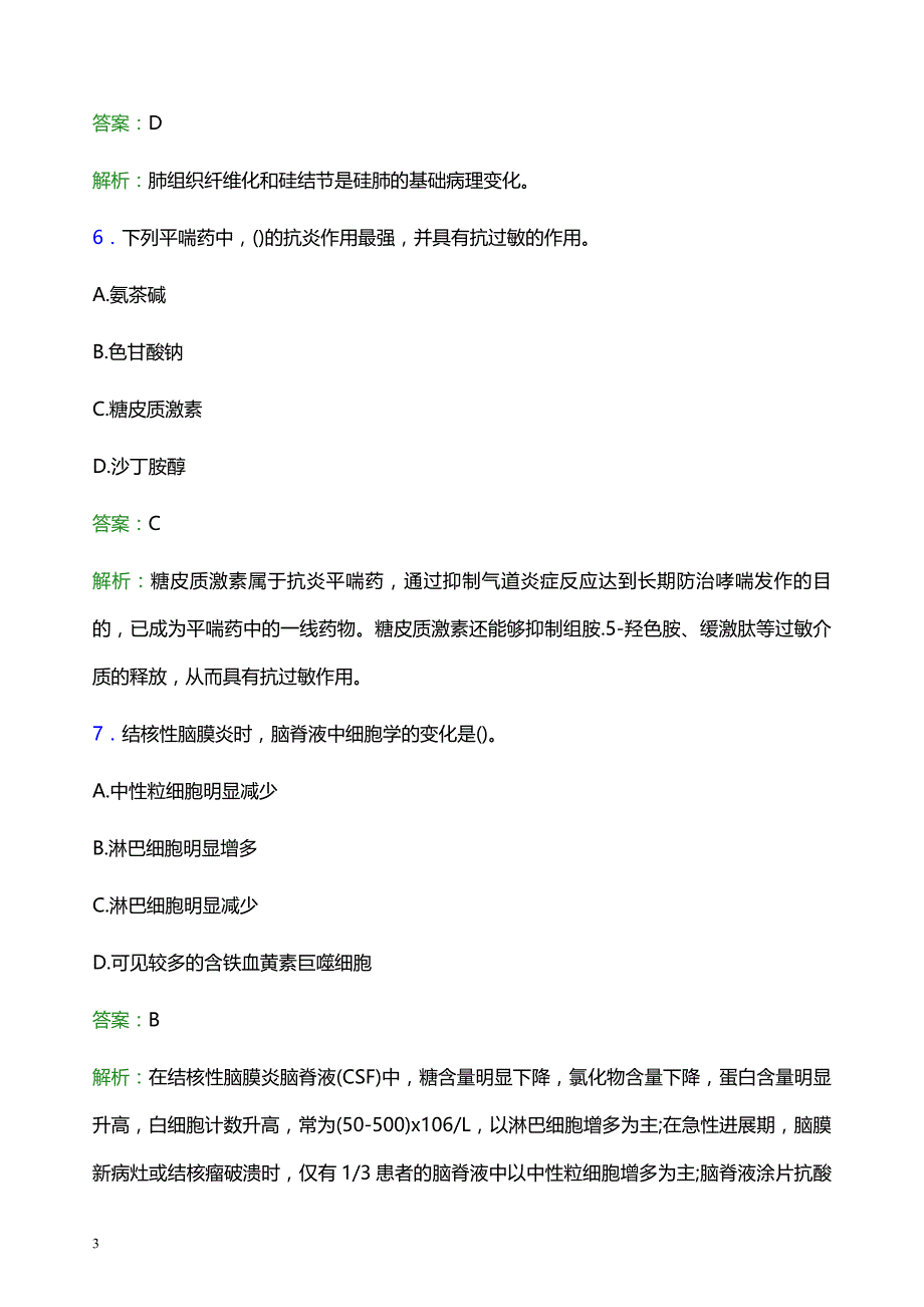 2022年鹰潭市余江县妇幼保健院医护人员招聘考试题库及答案解析_第3页