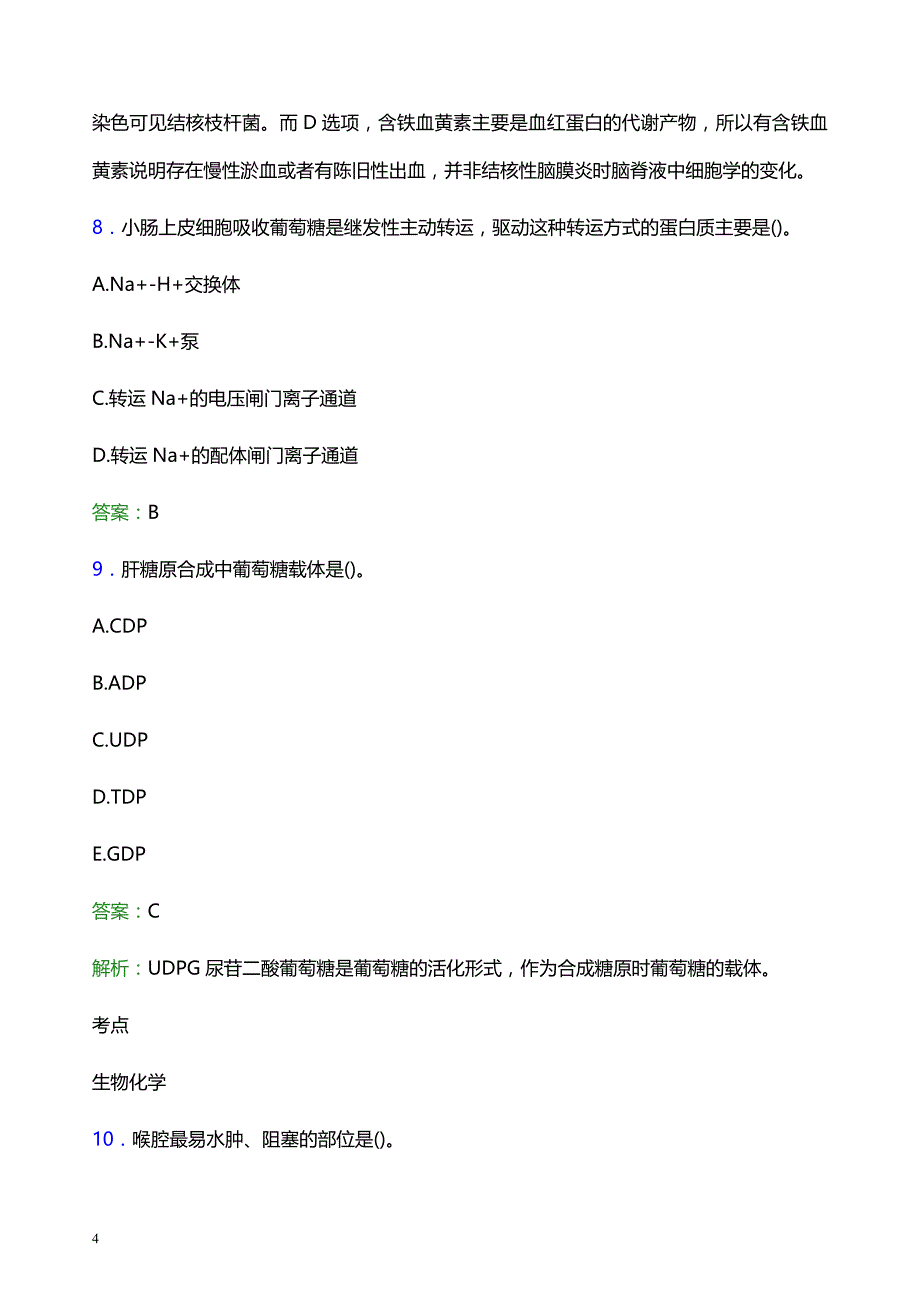 2022年鹰潭市余江县妇幼保健院医护人员招聘考试题库及答案解析_第4页