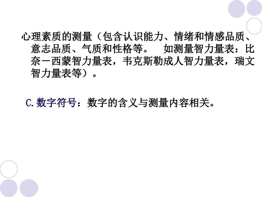 体育测量与评价-第二章-体育测量与评价的基础理论-课件_第5页