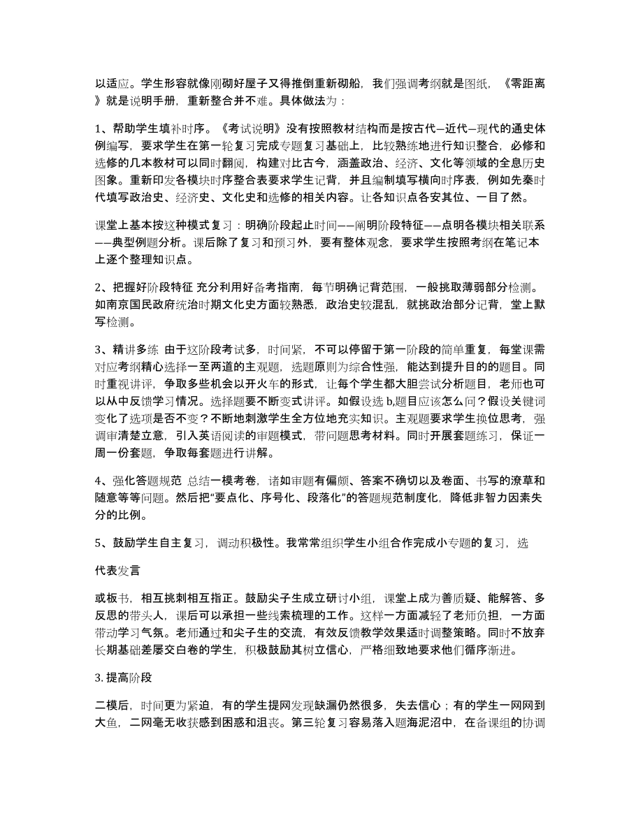 我的高三与总结（共4345字）_第3页