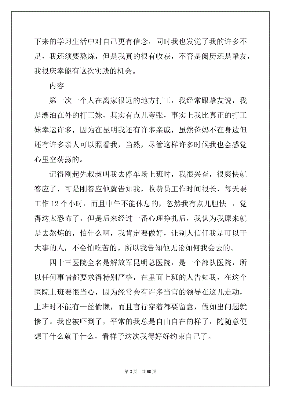 社会实践报告的工作总结_第2页