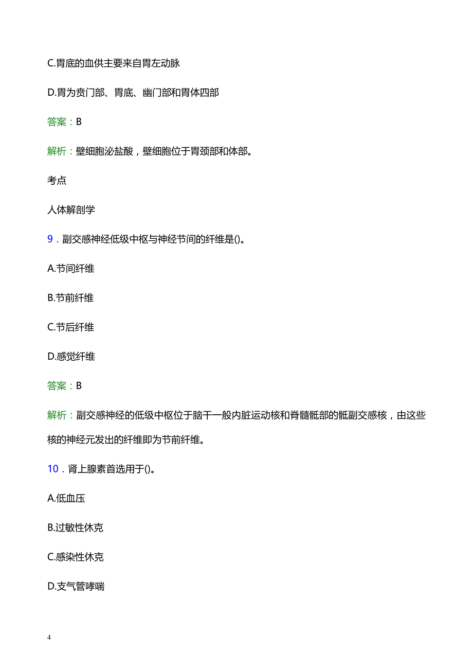 2021年海东地区乐都县人民医院医护人员招聘试题及答案解析_第4页