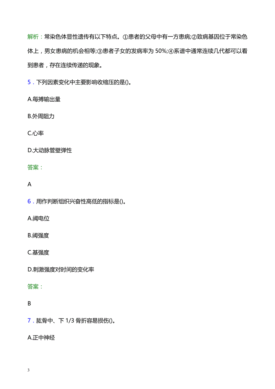 2022年郴州市桂东县妇幼保健院医护人员招聘考试题库及答案解析_第3页