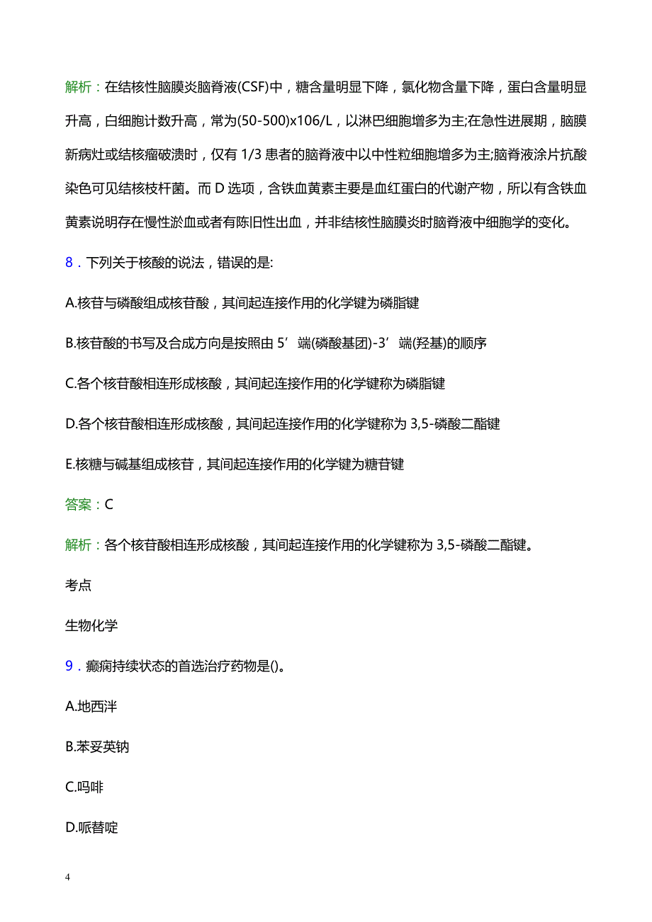 2022年铜梁县垫江县妇幼保健院医护人员招聘模拟试题及答案解析_第4页