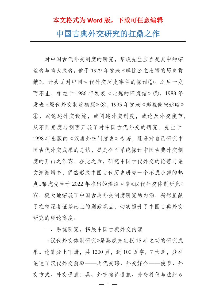 中国古典外交研究的扛鼎之作_第1页