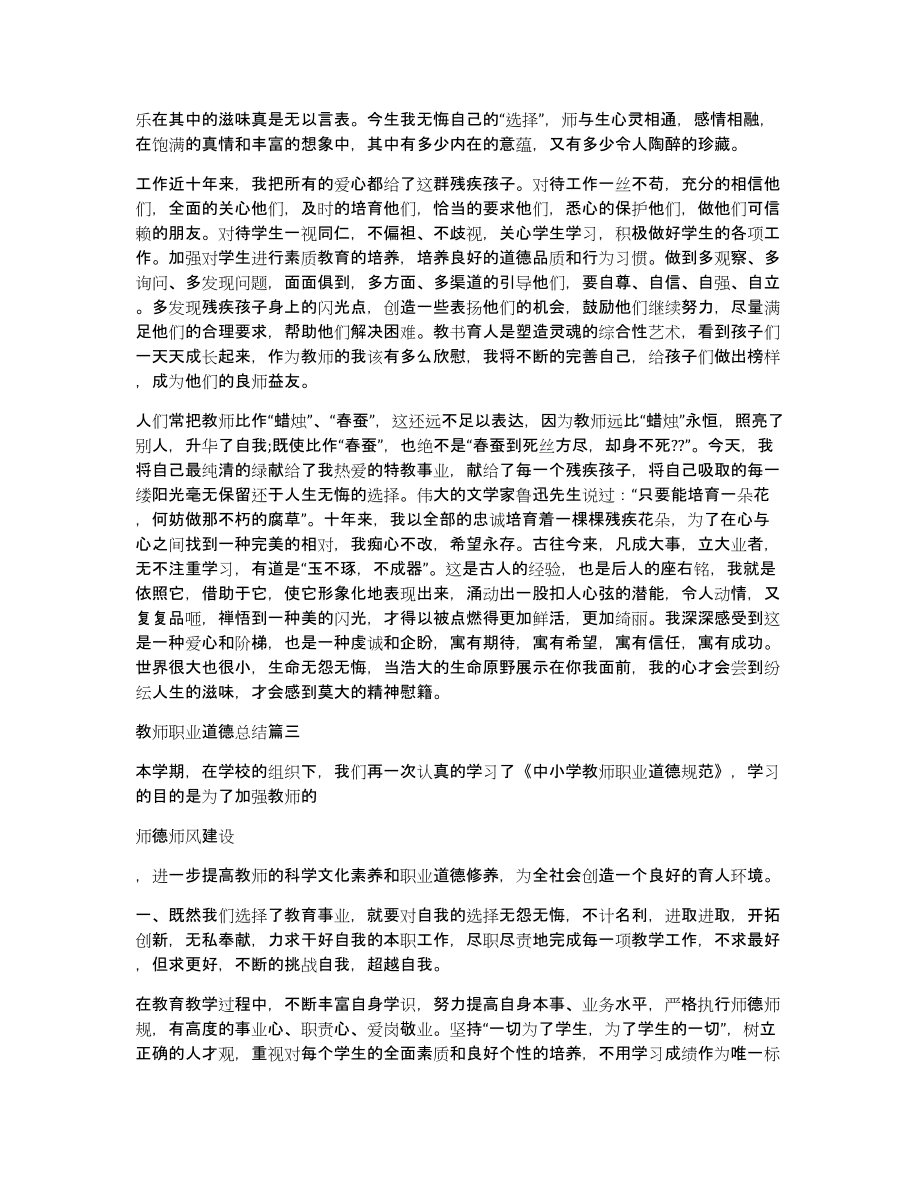 教师职业道德总结合集（共6630字）_第3页