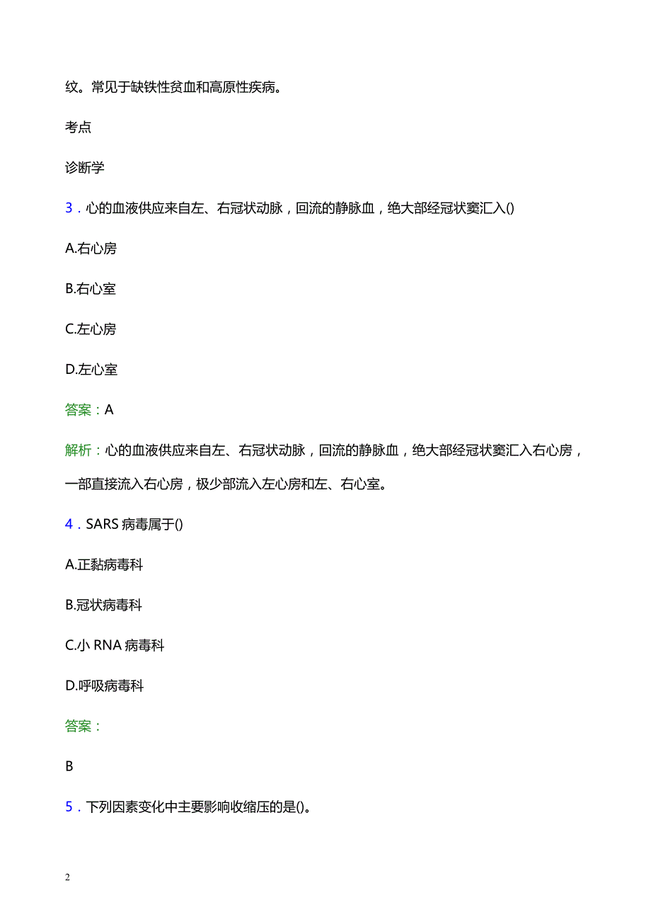 2022年长沙市芙蓉区妇幼保健院医护人员招聘模拟试题及答案解析_第2页