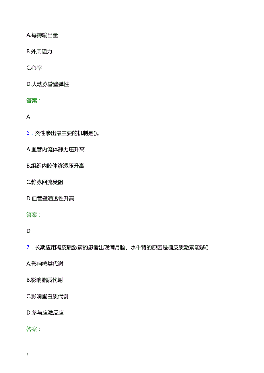 2022年长沙市芙蓉区妇幼保健院医护人员招聘模拟试题及答案解析_第3页