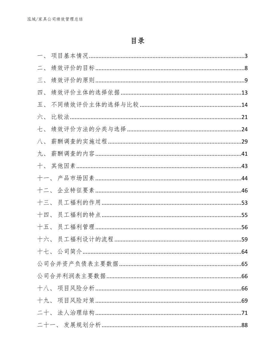 家具公司绩效管理总结【范文】_第2页