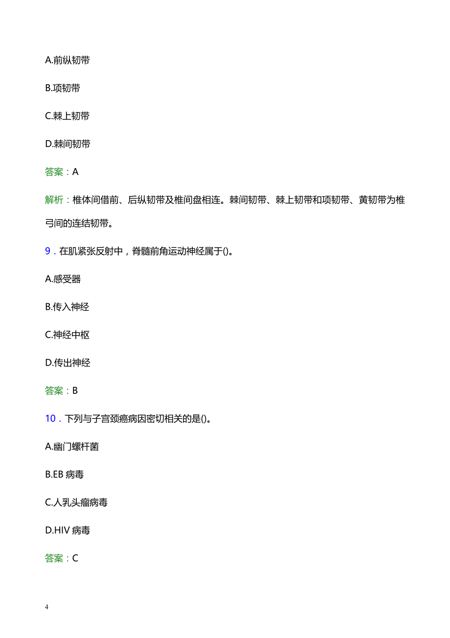 2021年鞍山市铁东区妇幼保健院医护人员招聘试题及答案解析_第4页