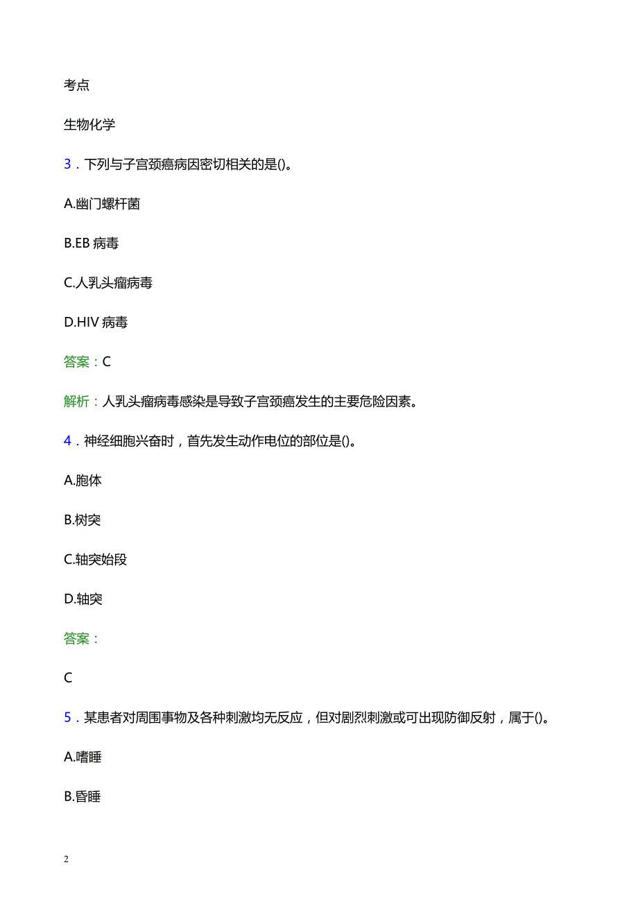 2022年合肥市长丰县妇幼保健院医护人员招聘考试题库及答案解析_第2页