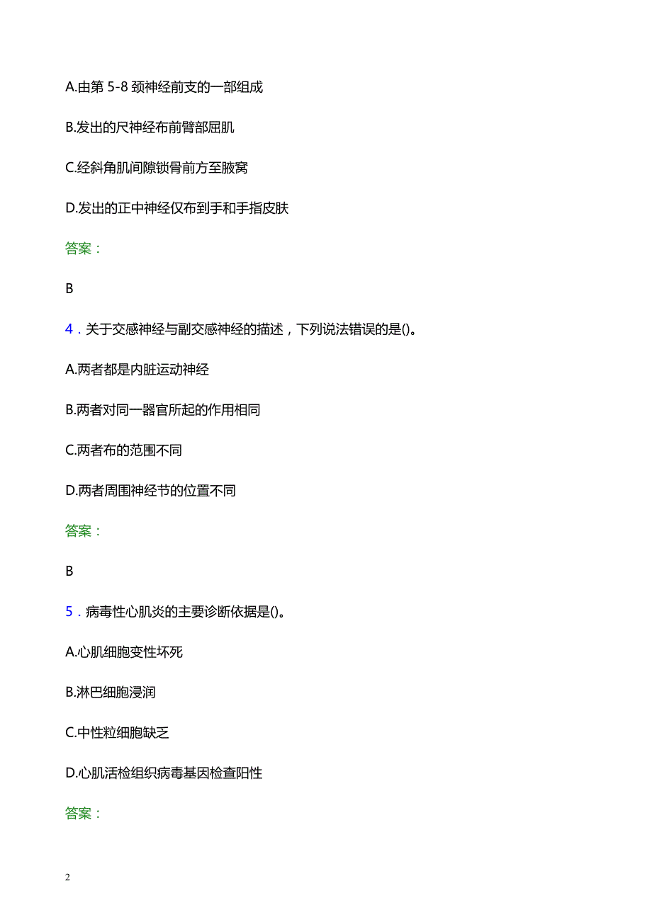 2022年朔州市应县妇幼保健院医护人员招聘考试题库及答案解析_第2页