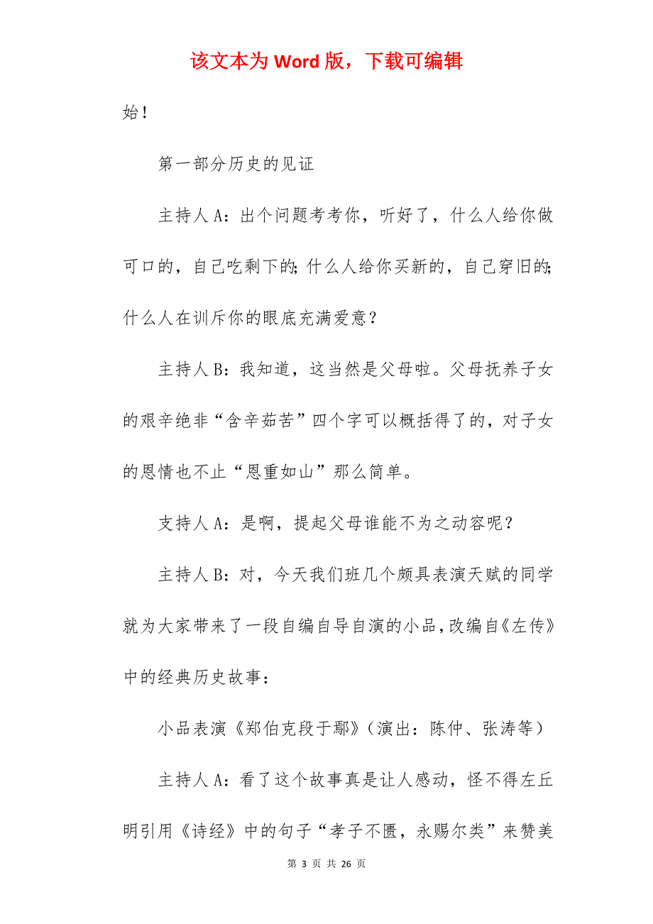 学会感恩的高中主题班会方案（万能篇）_高中主题班会活动方案_第3页