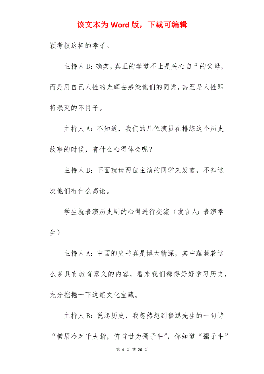 学会感恩的高中主题班会方案（万能篇）_高中主题班会活动方案_第4页