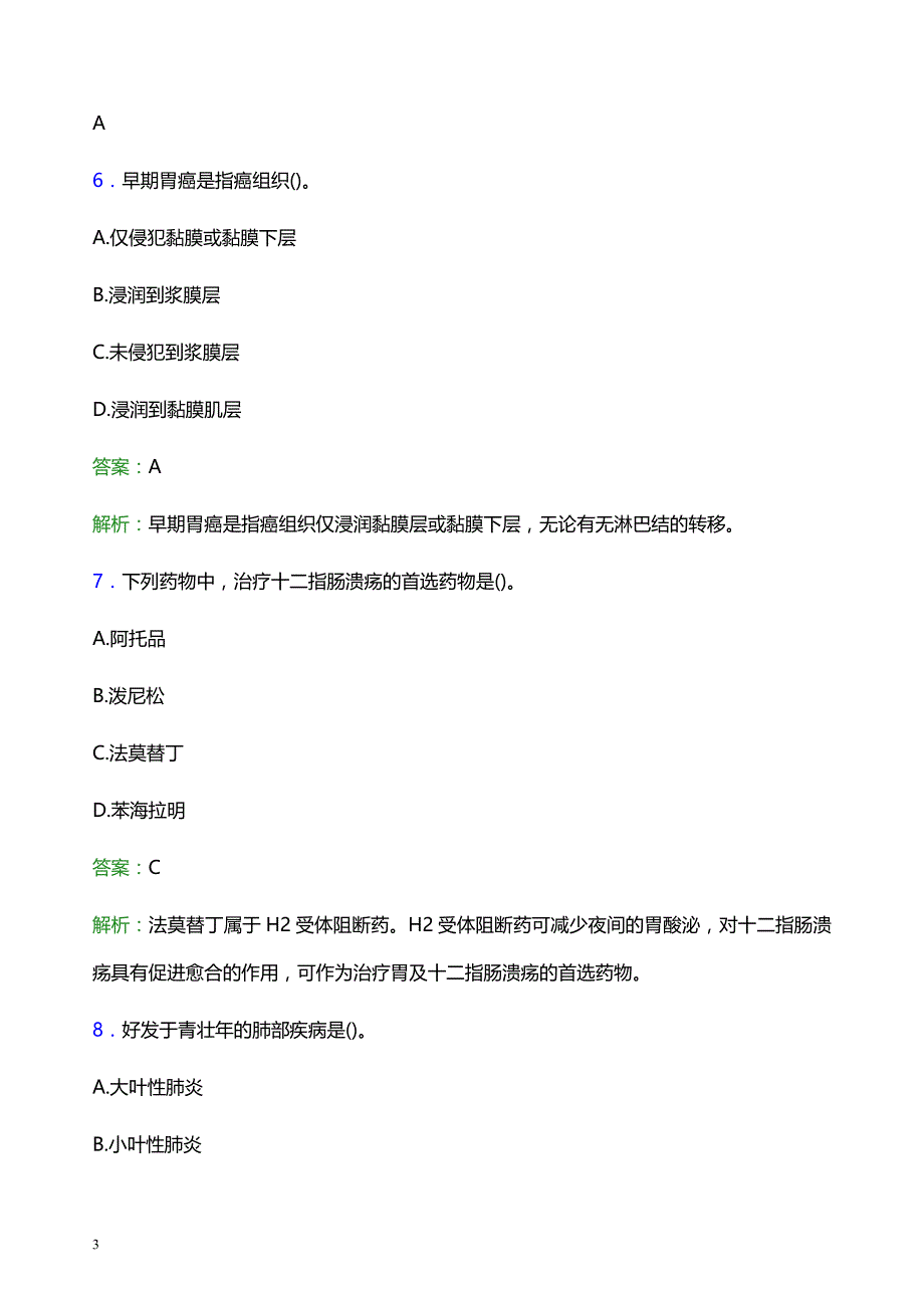 2022年邢台市邢台县妇幼保健院医护人员招聘考试题库及答案解析_第3页