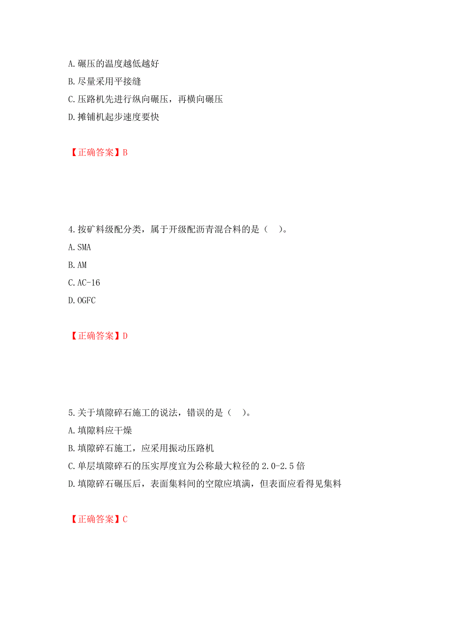 二级建造师《公路工程管理与实务》试题题库强化卷（必考题）及参考答案（第90版）_第2页