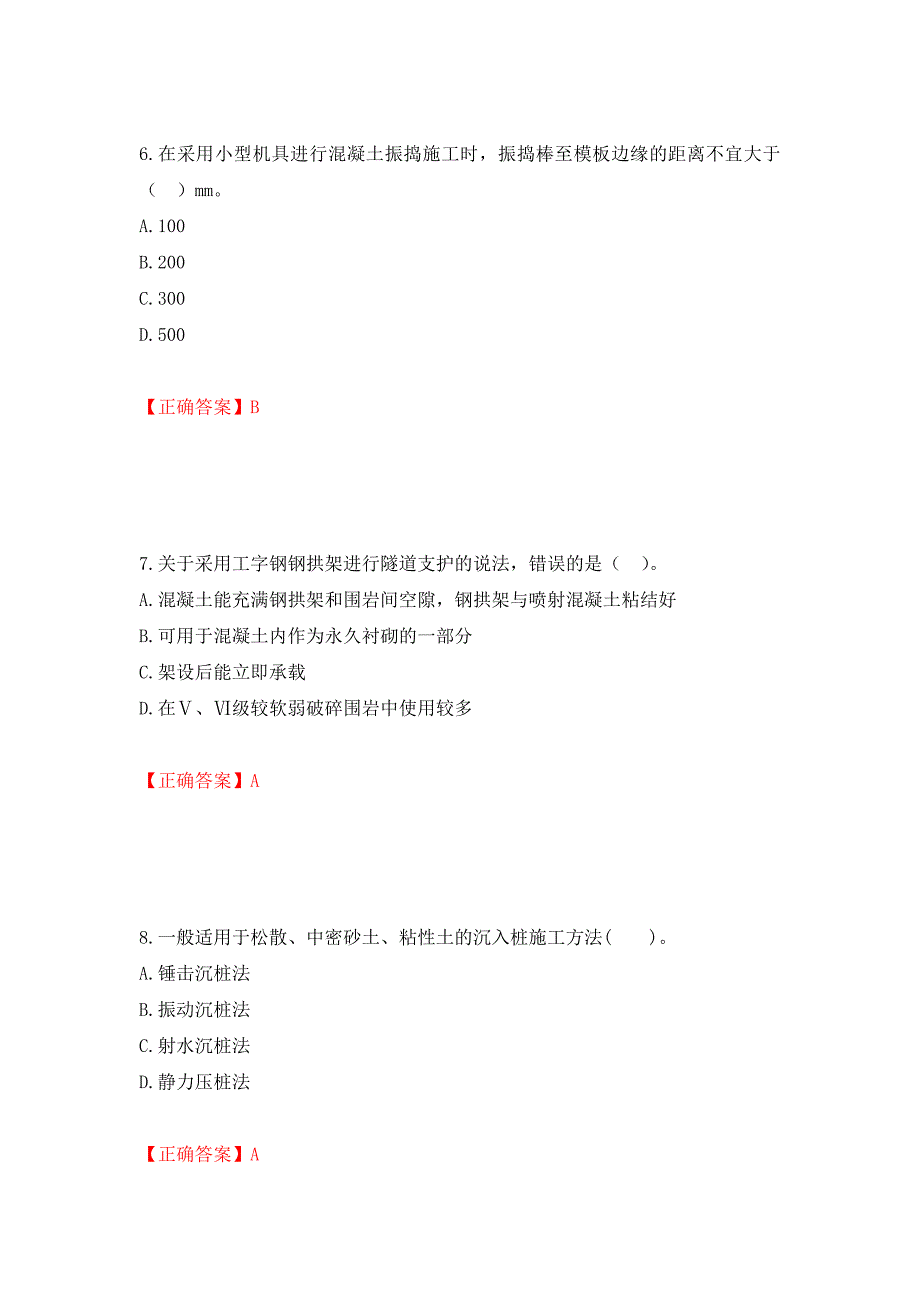 二级建造师《公路工程管理与实务》试题题库强化卷（必考题）及参考答案（第90版）_第3页