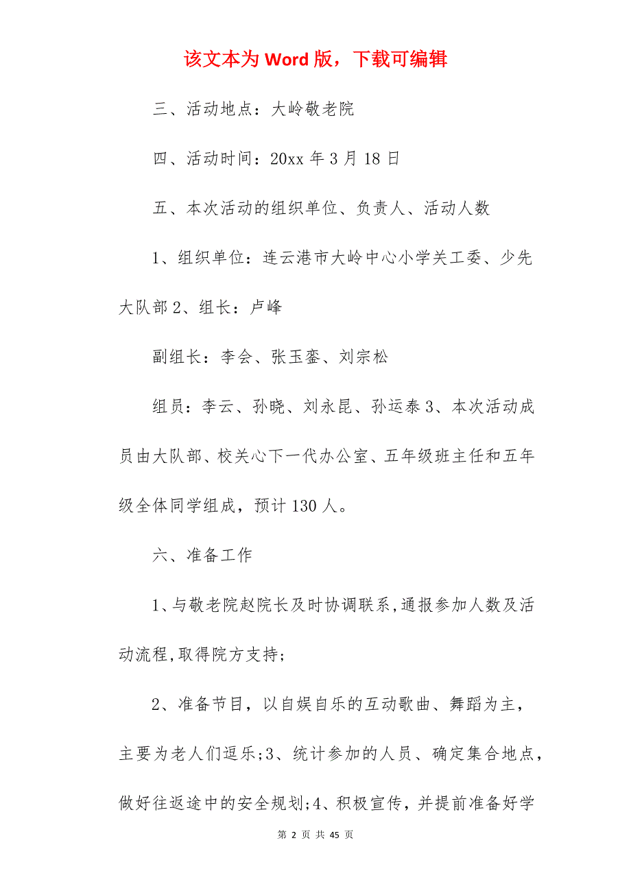 小学敬老院活动策划书方案（万能篇）_敬老院活动策划书_第2页