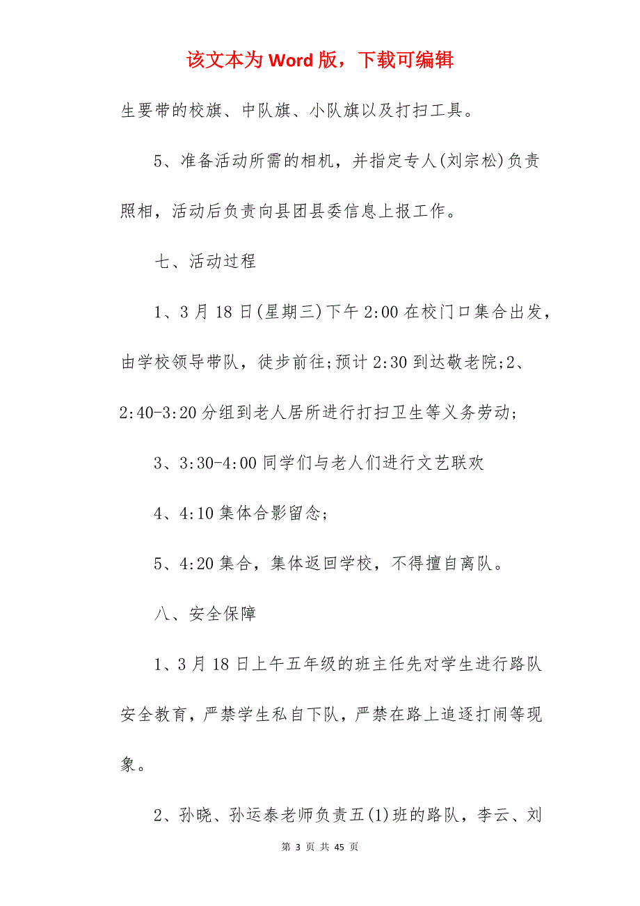 小学敬老院活动策划书方案（万能篇）_敬老院活动策划书_第3页