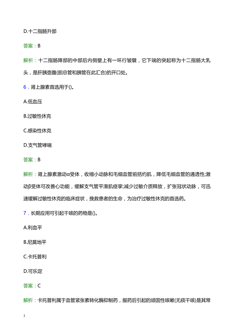 2022年阿里地区噶尔县妇幼保健院医护人员招聘模拟试题及答案解析_第3页