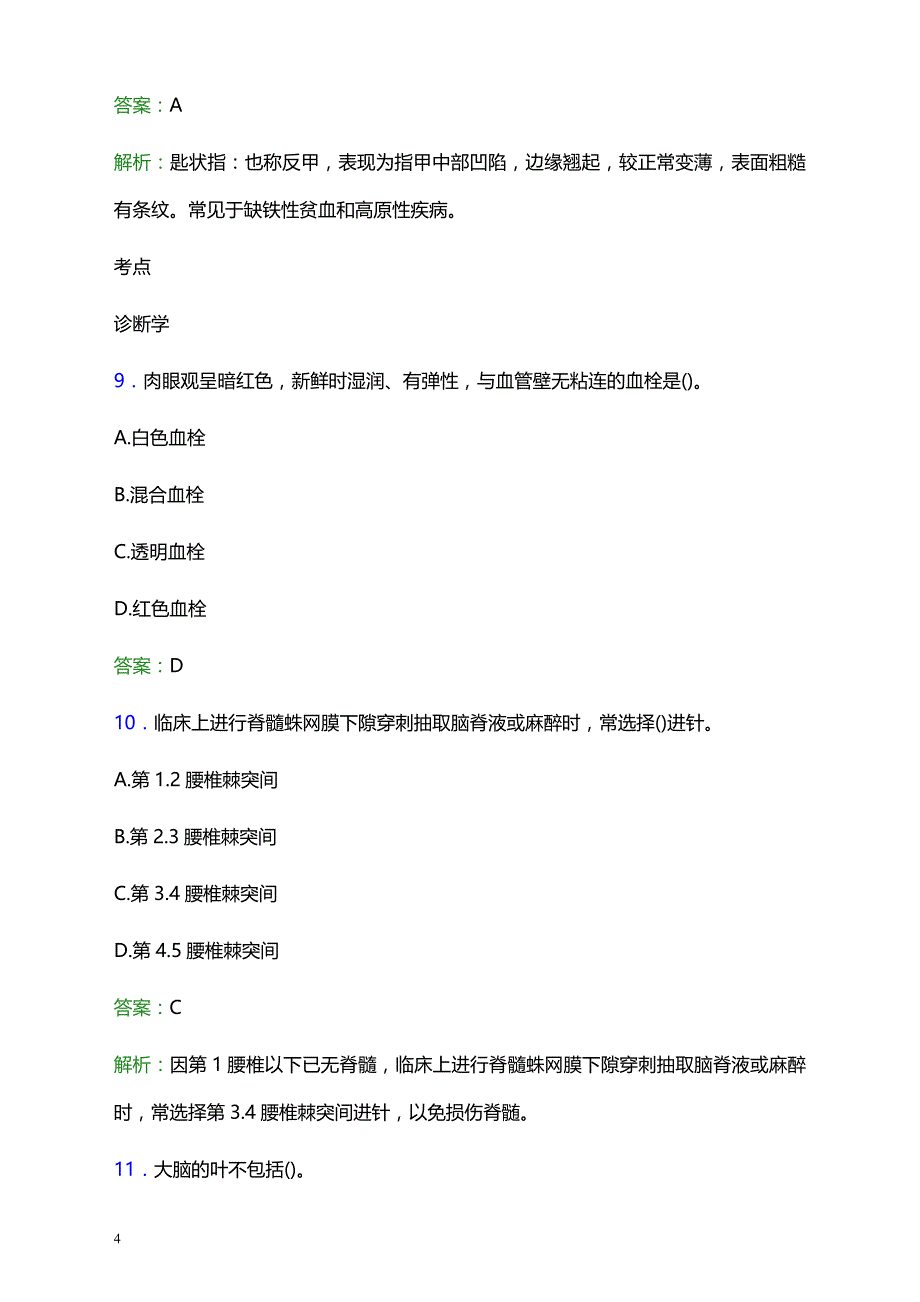 2021年晋中市第二人民医院医护人员招聘试题及答案解析_第4页