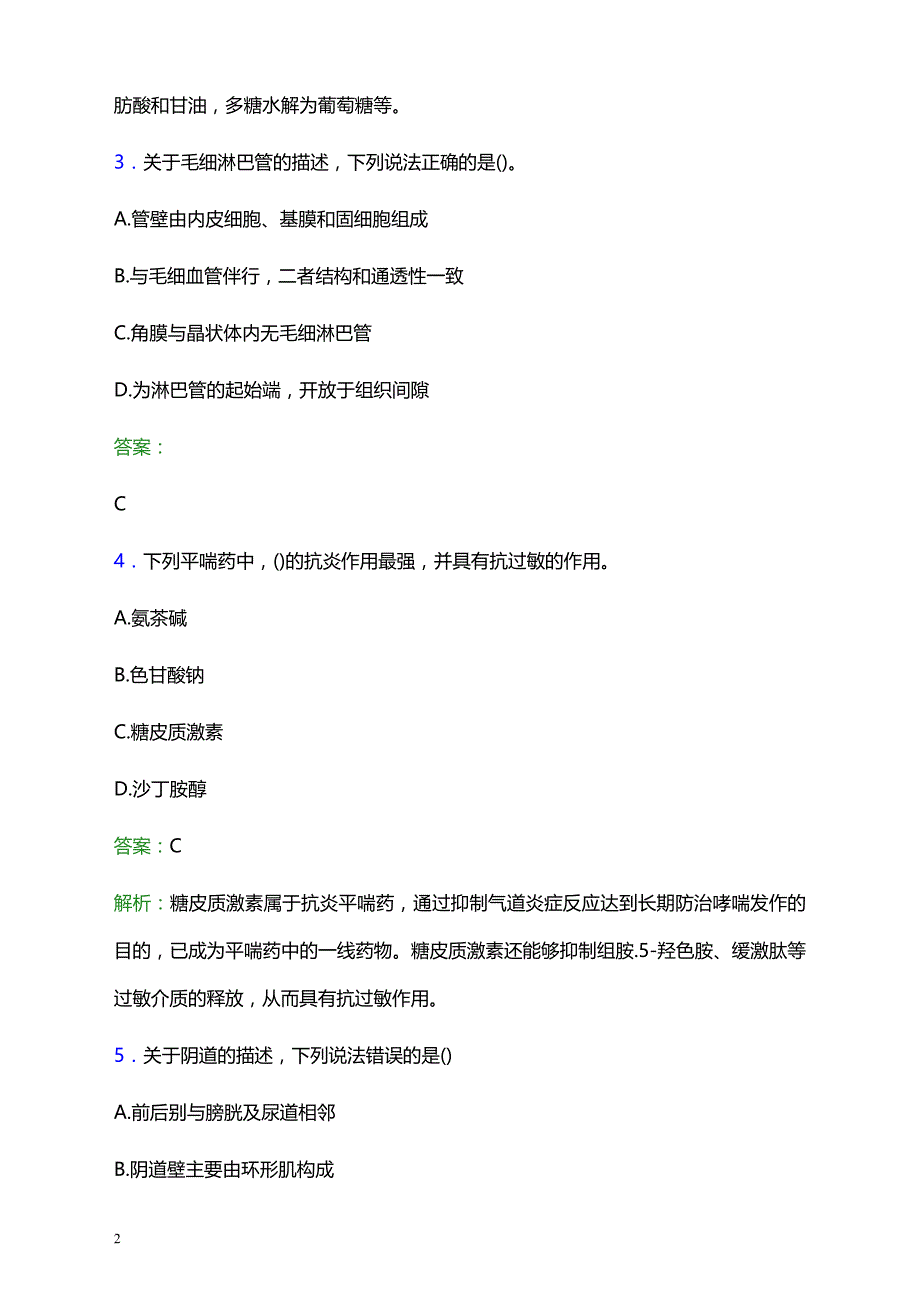 2022年贵港市皮肤性病防治院医护人员招聘考试题库及答案解析_第2页