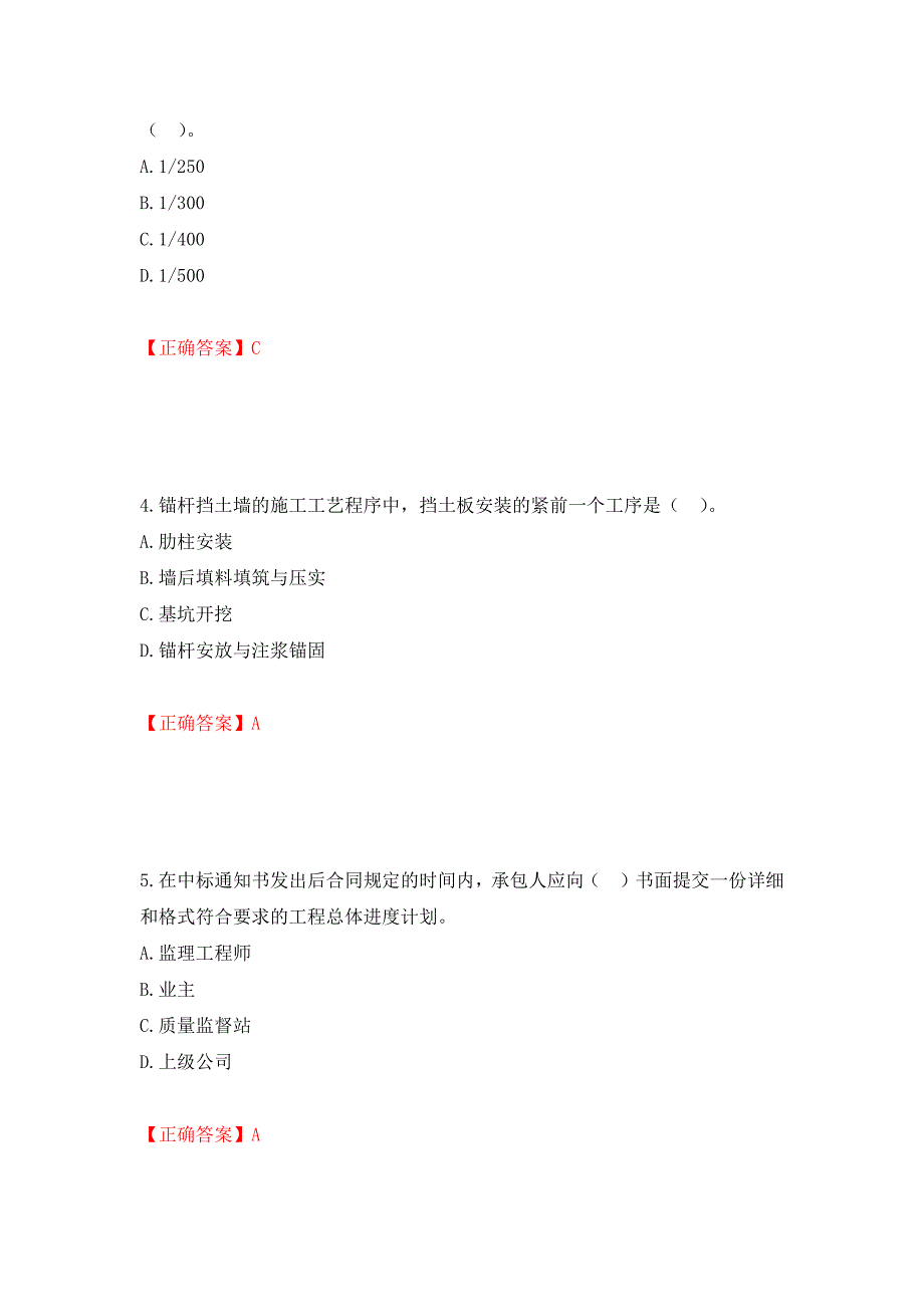 二级建造师《公路工程管理与实务》试题题库强化卷（必考题）及参考答案（第70版）_第2页