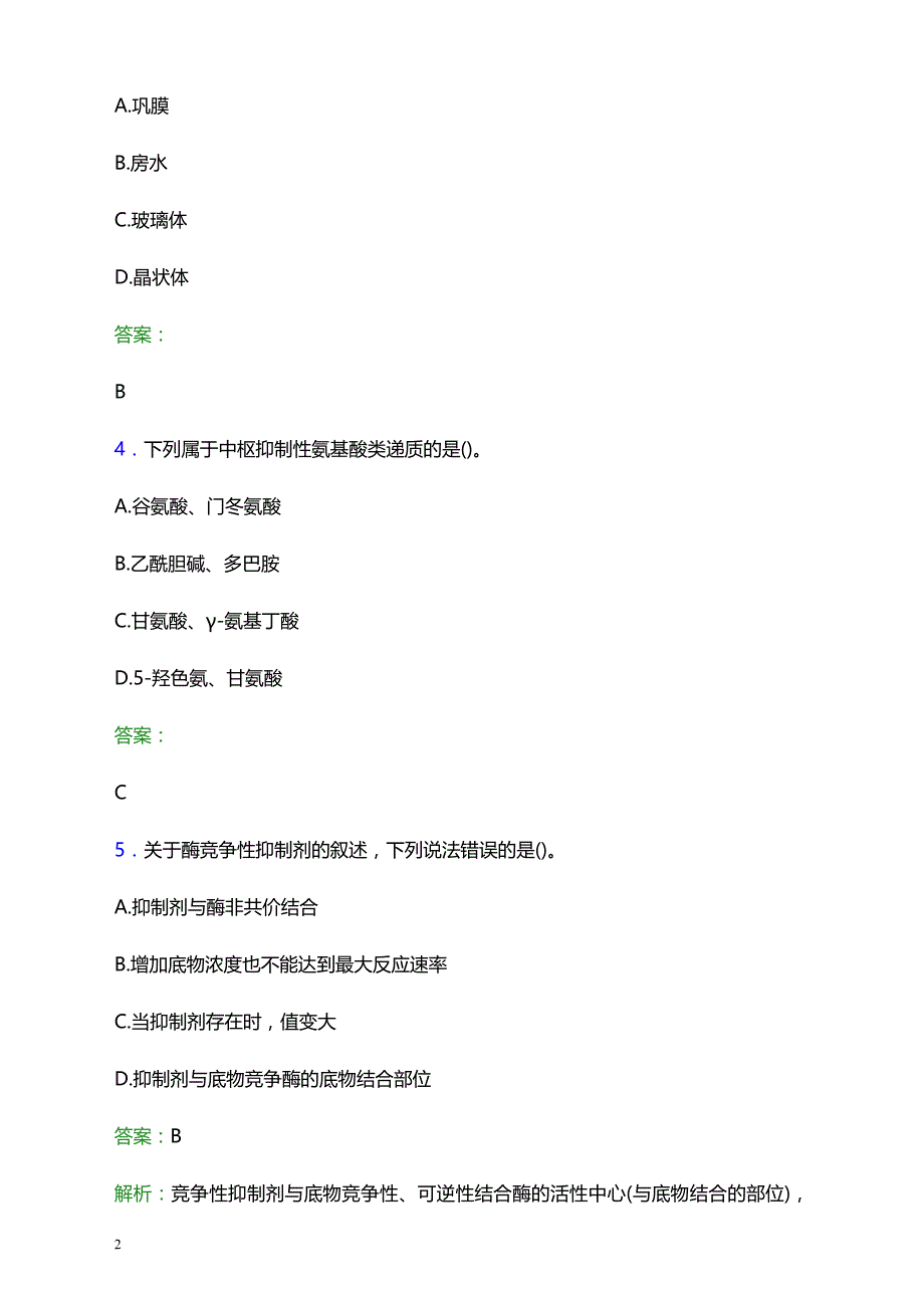 2021年汕头市金平区第二人民医院医护人员招聘试题及答案解析_第2页