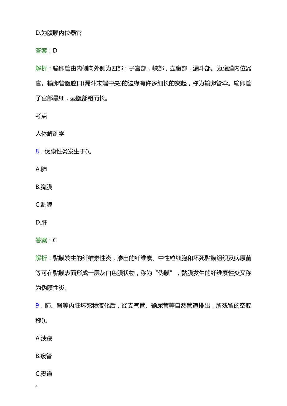 2021年广州造船厂医院医护人员招聘试题及答案解析_第4页