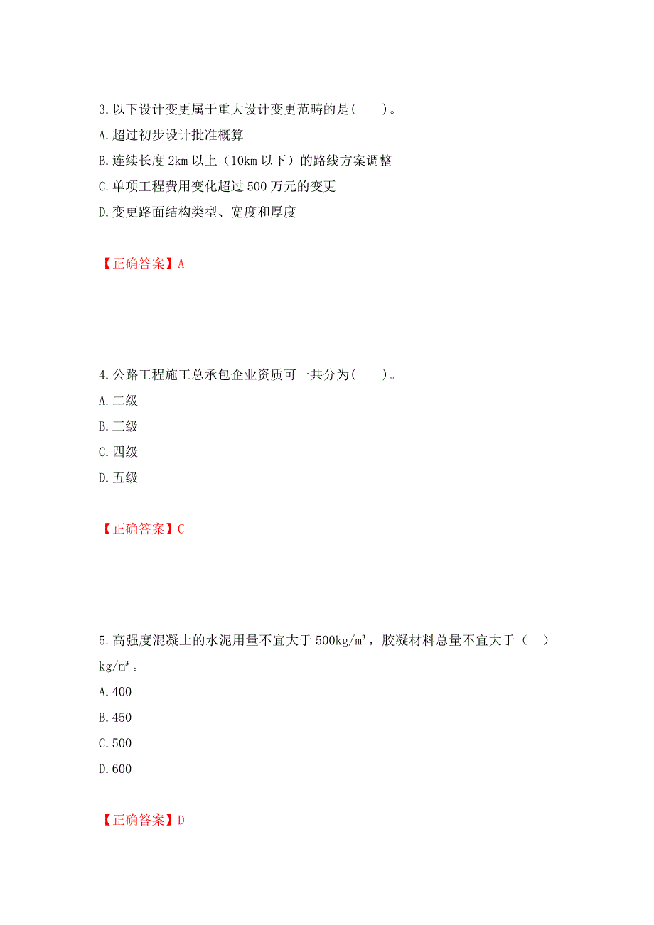 二级建造师《公路工程管理与实务》试题题库强化卷（必考题）及参考答案（第66版）_第2页