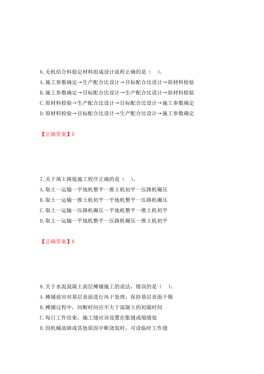 二级建造师《公路工程管理与实务》试题题库强化卷（必考题）及参考答案（第66版）_第3页