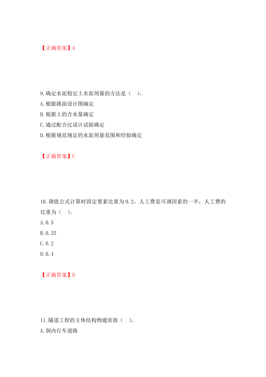 二级建造师《公路工程管理与实务》试题题库强化卷（必考题）及参考答案（第66版）_第4页