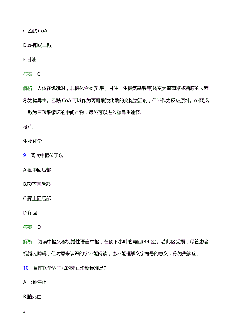 2022年钦州市灵山县人民医院医护人员招聘模拟试题及答案解析_第4页